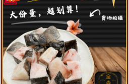 【生活好漁】金森石斑黃金丁 歡樂分享組