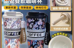 316不鏽鋼雙飲晶瓷咖啡杯500ml(帶茶倉) 霸王茶姬同款 鈴蘭咖啡杯 帶提繩