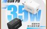 生活市集 5.3折! - ninda GaN 35W氮化镓PD超快速充電電源供電器(1C+1A孔) DQ-