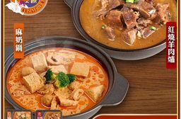 【名廚美饌】雙饗暖鍋組(紅燒羊肉爐2盒&麻奶鍋1盒)(1100g)