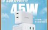 生活市集 5.3折! - ninda 45W氮化镓PD超快速充電電源供電器(雙C孔)
