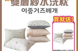 韓系雙層紗水洗枕買一送一(同花色)