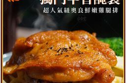 【巧食家】超人氣鮮嫩雞腿排 400g/5片/盒 (20盒組)
