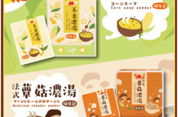 【MOS摩斯漢堡】玉米濃湯隨身包/法式蕈菇濃湯隨身包(12包/盒) 隨身包 沖泡