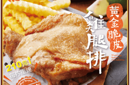 雙11限定｜大成黃金脆皮雞腿排買15包送5包