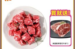 【勝崎生鮮】美國安格斯藍帶爆汁梅花骰子牛8包組(200公克/1包)-送美國藍帶雪