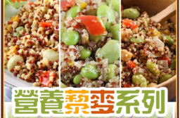 雙11限定【享吃美味】三種營養藜麥系列任選16+1包自由配(藜麥毛豆/雞肉藜麥小
