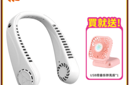 【限時買一送一】USB無葉渦輪頸掛脖風扇 買1大送1小 角度可調整 靜音強風