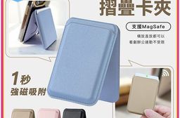 磁吸手機支架摺疊卡夾(支援MagSafe)