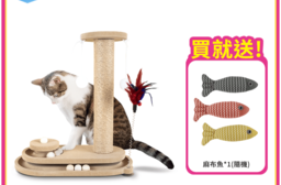 【雙11活動】 優質劍麻貓抓柱 軌道球貓玩具