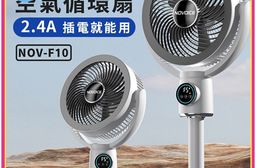 【NOVOICE 諾維斯】USB空氣循環扇(遙控 夜燈 擺頭 定時 伸縮NOV-