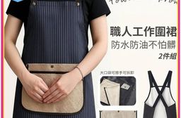 【職務所】三層防水防油職人工作圍裙