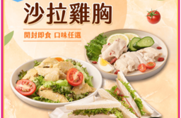 雙11限定【享吃美味】即食沙拉舒肥雞胸100g隨手包任選50包 多口味即食雞胸肉