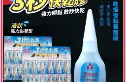 【FIXION強瞬】3秒強力瞬間快乾膠
