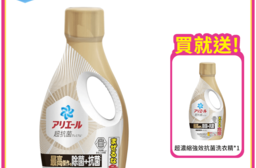 【P&G】ARIEL 超濃縮強效抗菌洗衣精690g-全效抗菌(金)