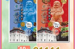 雙11下殺優惠$1111【正金牌】一條根舒緩貼片(涼/熱)18包