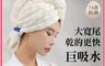 生活市集 7.7折! - 泡泡絨綁帶乾髮帽 (加厚速乾)