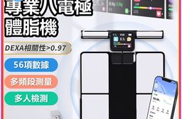 【DTAudio 聆翔】專業八電極體脂機｜精準測量、APP完整記錄