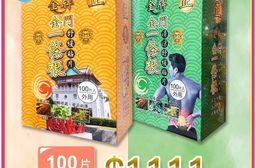 雙11下殺優惠$1111【正金牌】金門一條根貼片100片盒裝2盒組