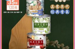 雙11下殺優惠$1111【HAPPY HOUSE快樂屋】經典花露水香氛罐35罐組