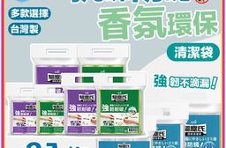 【驅塵氏】抗蟑防蠅清潔袋(3入/包) 香氛環保垃圾袋