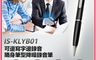 生活市集 7.5折! - IS-KLYB01 可邊寫字邊錄音隨身筆型降噪錄音筆(支援錄音轉文字/一鍵錄音/