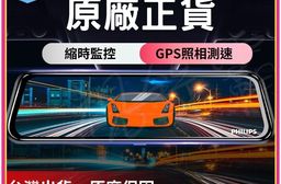 視錄霸 飛利浦 GPS 電子後視鏡 行車紀錄器 DVR580GPS(送32G記憶
