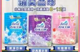 【花仙子】去味大師消臭晶球(350ml)