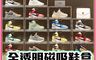 生活市集 7.9折! - 全透明磁吸鞋盒 球鞋收納 穩固疊加 鞋盒 正開側開 磁吸 收納盒 公仔盒 透明收
