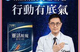 【亞馬生醫】MPE-311靈活粒現(30粒/盒) 專利鹿茸多肽萃取 關鍵保養