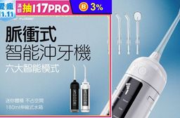 脈衝式 智能沖牙機 六檔模式 四大噴頭 IPX7防水 大容量水箱 洗牙機 沖牙機