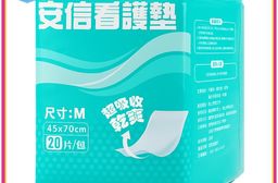 安信 成人看護墊 M號  箱購 (20片x12包/箱，共240片)