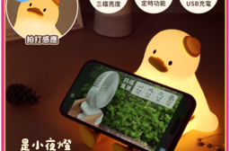 充電氛圍可愛鴨矽膠小夜燈