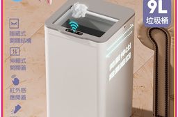 推蓋式智能感應垃圾桶9L