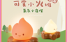 生活市集 7.3折! - 可愛小火堆氛圍氣氛小夜燈