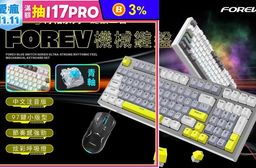 FOREV 97鍵 機械鍵盤組 青軸款 中文注音 炫彩呼吸燈 鍵盤 青軸鍵盤 注