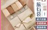生活市集 7.9折! - 七合一旅行袋