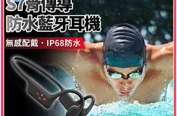 【DTAudio聆翔】S7骨傳導藍牙耳機｜極輕量、游泳可戴