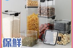 保鮮密封罐 密封罐 零食罐 防潮罐 調味罐 收納罐 雜糧罐 廚房用品  可堆疊密
