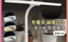 生活市集 7.9折! - 充電式 磁吸LED多功能閱讀檯燈-60公分