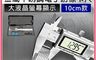 生活市集 7.9折! - HANLIN-F100 金屬不銹鋼電子游標卡尺 大液晶螢幕 數位 顯示 遊標 卡