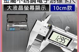 HANLIN-F100 金屬不銹鋼電子游標卡尺 大液晶螢幕 數位 顯示 遊標 卡