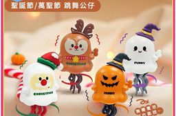 聖誕節玩具 跳舞章魚玩具 萬聖節幽靈公仔玩具 創意解壓兒童玩具