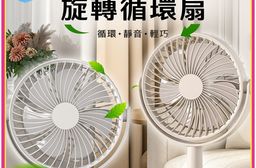 【APEX】360度旋轉DC循環桌風扇