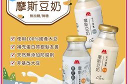 【MOS摩斯漢堡】摩斯黑芝麻豆奶200ml 含糖 豆漿 豆奶 豆乳 早餐 黑芝麻