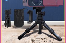 萬向三軸 最高27cm 三腳架 合金腳架 迷你便攜式 相機腳架 攝影腳架 腳架