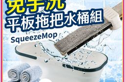 【巧福】免手洗平板拖把水桶組 UC-145｜乾濕兩用｜升級刮水膠條＋贈摺疊水桶