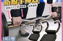 輕鬆健身腕部輔助單槓啞鈴助力鐵鉤棒P
