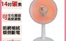 生活市集 6.1折! - 雙星牌 14吋桌立型碳素定時電暖器 TS-1431 (顏色隨機出貨) ~台灣製