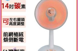 雙星牌 14吋桌立型碳素定時電暖器 TS-1431 (顏色隨機出貨) ~台灣製
